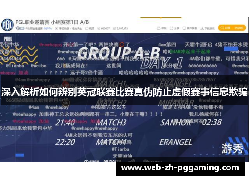 深入解析如何辨别英冠联赛比赛真伪防止虚假赛事信息欺骗 深入解析如何辨别英冠联赛比赛真伪防止虚假赛事信息欺骗