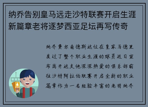 纳乔告别皇马远走沙特联赛开启生涯新篇章老将逐梦西亚足坛再写传奇 纳乔告别皇马远走沙特联赛开启生涯新篇章老将逐梦西亚足坛再写传奇