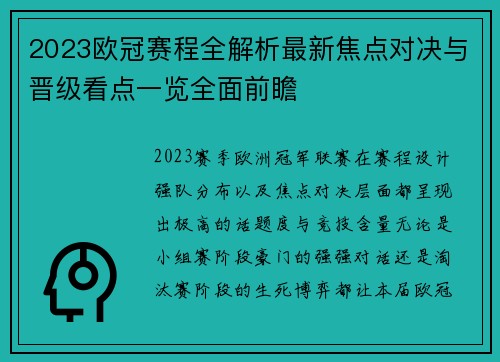 2023欧冠赛程全解析最新焦点对决与晋级看点一览全面前瞻 2023欧冠赛程全解析最新焦点对决与晋级看点一览全面前瞻