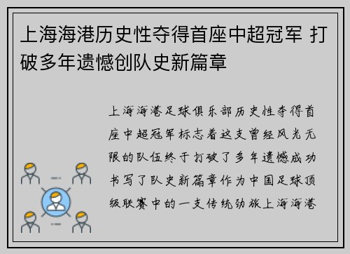 上海海港历史性夺得首座中超冠军 打破多年遗憾创队史新篇章 上海海港历史性夺得首座中超冠军 打破多年遗憾创队史新篇章