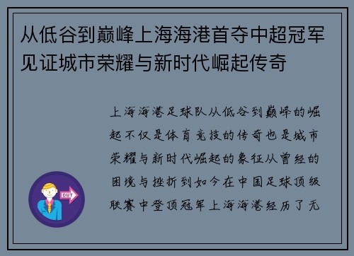 从低谷到巅峰上海海港首夺中超冠军见证城市荣耀与新时代崛起传奇 从低谷到巅峰上海海港首夺中超冠军见证城市荣耀与新时代崛起传奇
