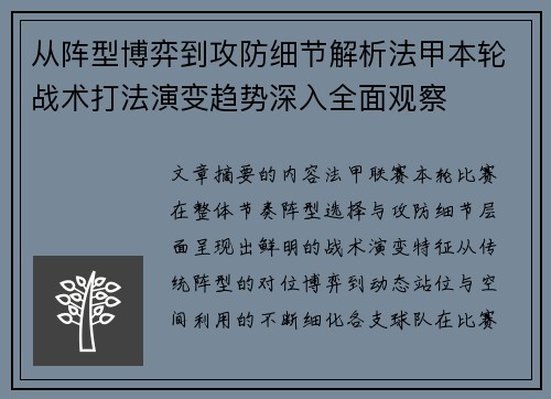 从阵型博弈到攻防细节解析法甲本轮战术打法演变趋势深入全面观察