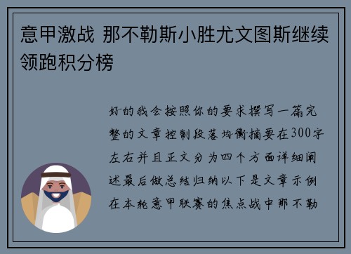 意甲激战 那不勒斯小胜尤文图斯继续领跑积分榜 意甲激战 那不勒斯小胜尤文图斯继续领跑积分榜