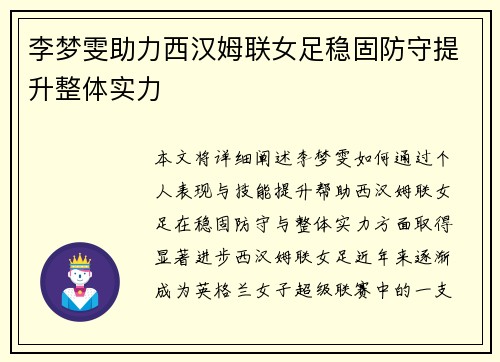 李梦雯助力西汉姆联女足稳固防守提升整体实力 李梦雯助力西汉姆联女足稳固防守提升整体实力